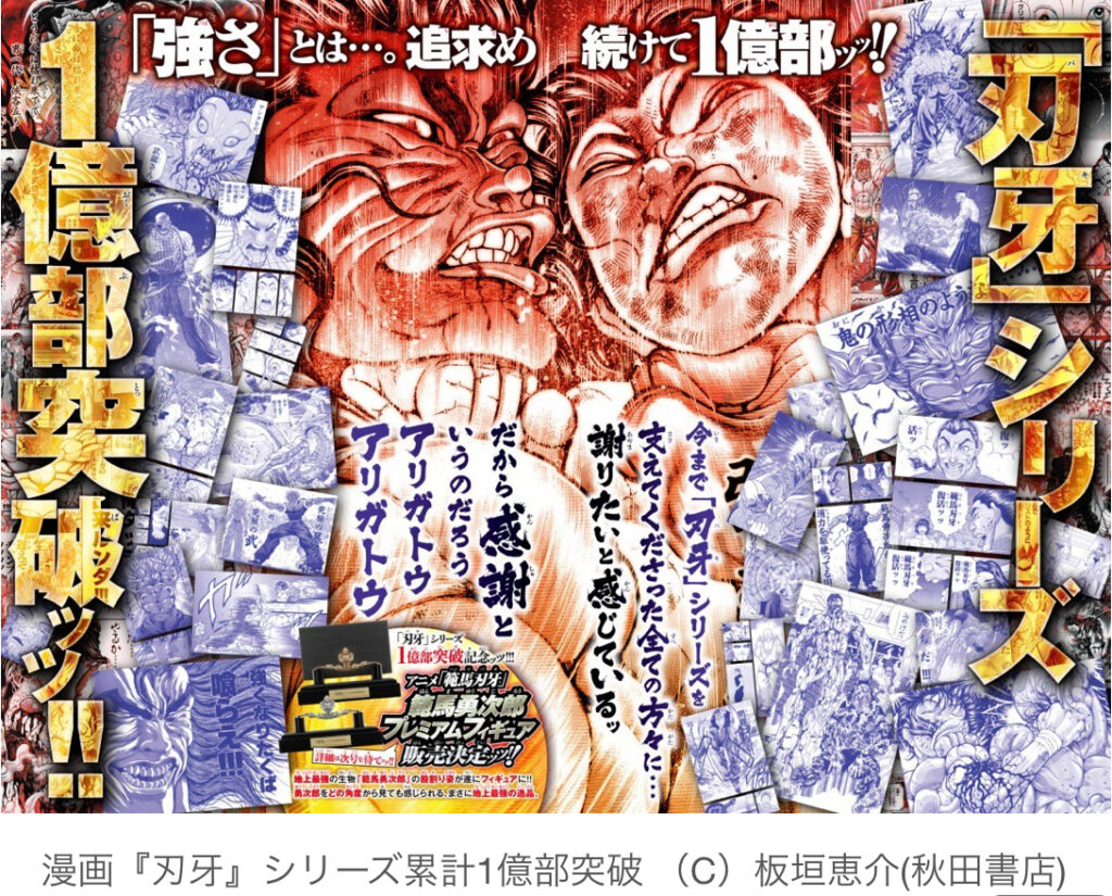 漫画刃牙連載33年で累計1億部突破 範馬勇次郎が感謝のコメント PV公開全話無料企画 News Everyday