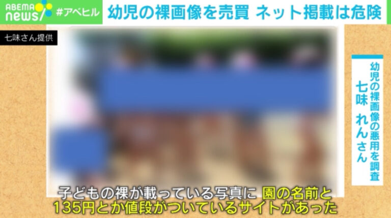 プール”“保育園名”で検索すると裸の画像が…」「ストーキングして“チャンスをうかがう”人が出てきたら…」園のブログの悪用リスクとは ...