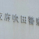 【大阪】コンビニ店内で包丁で女性を襲う 25歳無職男を殺人未遂の現行犯で逮捕 女性は病院へ搬送 セブンイレブン吹田江坂町2丁目店 IMG_5542