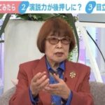 田嶋陽子氏、『妻』という呼び方は「失礼だ」と持論 「非常に腹立たしい」「妻は刺身のツマで、何かの端っこみたい」 Screenshot