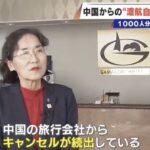 日本のホテル業界、中国から大量キャンセル。「見通しは大変厳しい状態。一刻も早い収束を願います」 Screenshot